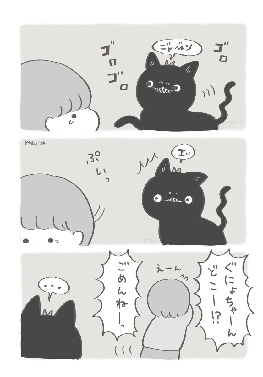 猫になったキメラの失敗作(2/2) 