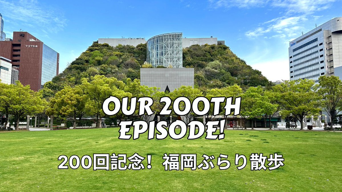 📷LIVE: Our 200th Episode  - Fukuoka Ramble! / 生配信：200回記念！福岡ぶらり散歩
Aug 31 from 18:00 or watch anytime on Kyushu Live (YouTube)
youtube.com/live/cdQgyoFSF…    #kyushu #Japanlivestream #WalkJapan #VisitKyushu #VisitFukuoka #Fukuoka #Tenjin