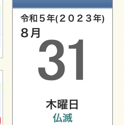 今日で八月が終わりだなんて信じられなくて今こんな顔↓ 