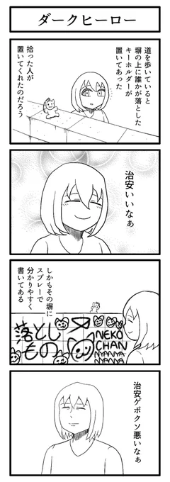 落とし物

#4コマ 
#ずんどこどっかんぼん 