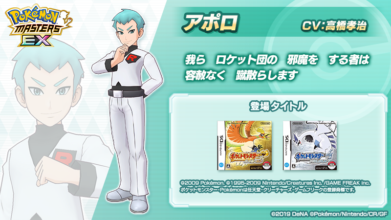 トレーナー紹介】 ロケット団の「アポロ」をご紹介！ 📝プライドが高い