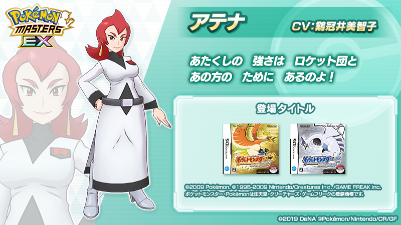 トレーナー紹介】 ロケット団の「アテナ」をご紹介！ 📝とても気が強い