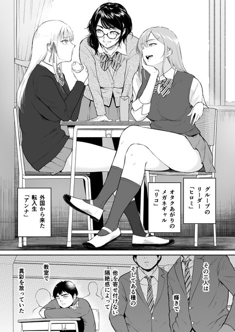 クラスの陰キャ男子が3人のギャルとねんごろになる顛末(その1) 