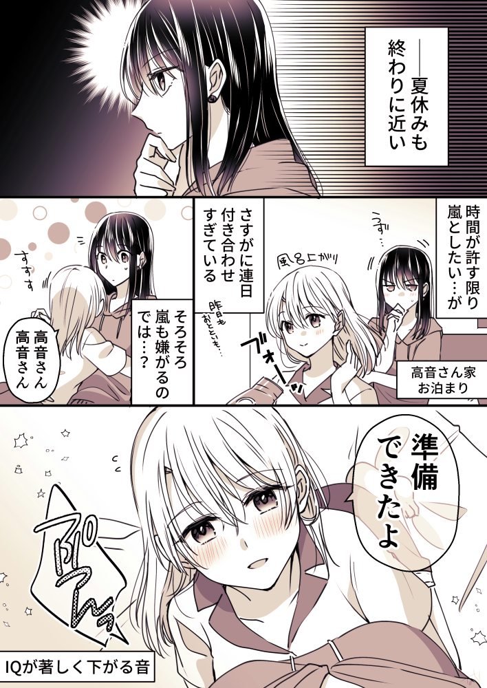 たった一言で見事に崩される
#創作百合 