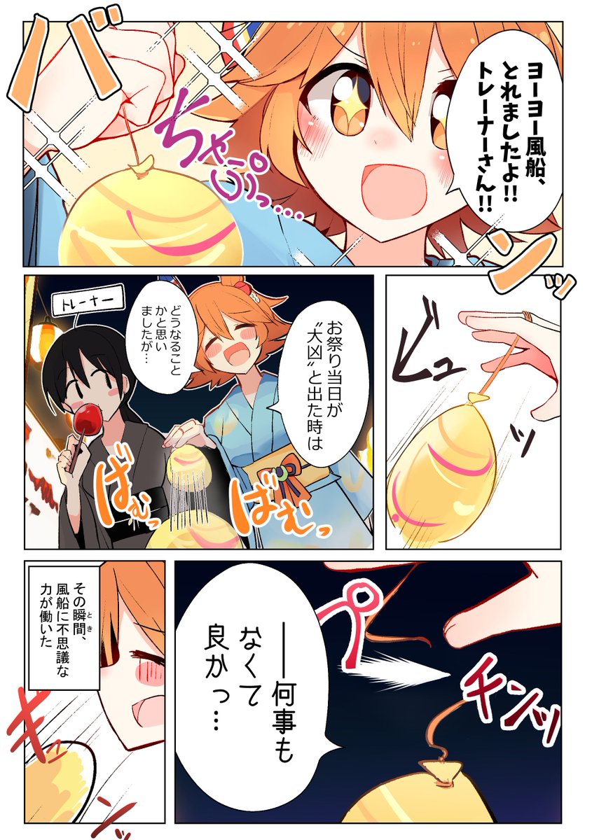 フクキタルと一緒に夏祭り(大凶)

#ウマ娘 
#マチカネフクキタル 