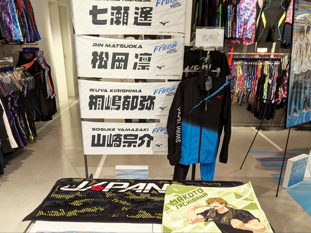 hyouring's tweet photo. MIZUNO東京さんに行ってきました。Free!のコラボグッズ、web予約は昨日まで。#FreeFS https://t.co/bU3TEYy87I