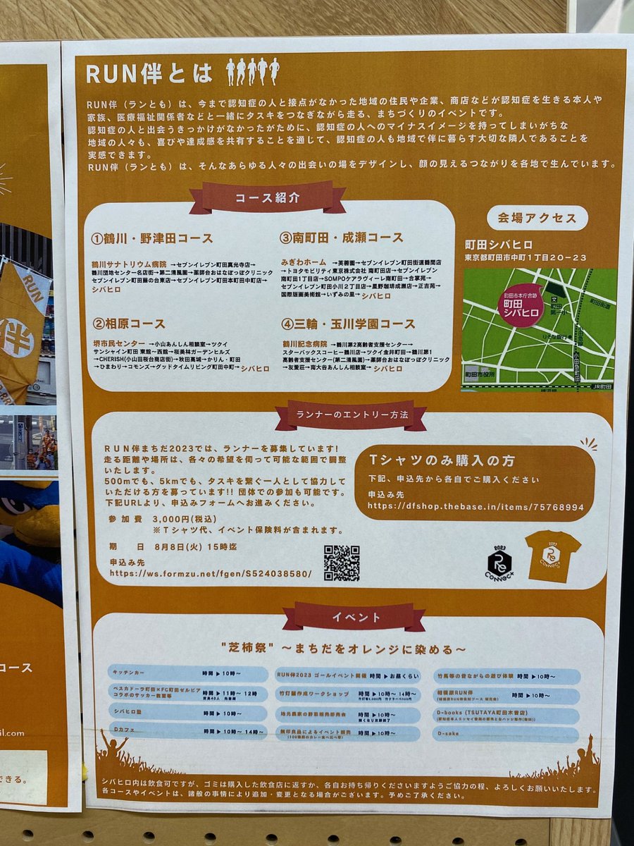 tsutaya2812's tweet photo. #Dbooks
~認知症と共に生きるまちづくり~
9月3日(日)10時~16時
『RUN伴まちだ2023』が町田シバヒロにて開催🏃
今年はD-booksとして認知症本人エッセイの販売と、
RUN伴ロゴとゼルビーイラストの ぬりえ缶バッジ作り(無料)で参加協力いたします
#RUN伴
#TSUTAYA #町田木曽 https://t.co/K3kANDdbrx