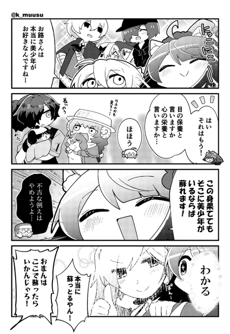 お路ちゃんは美少年がお好き 