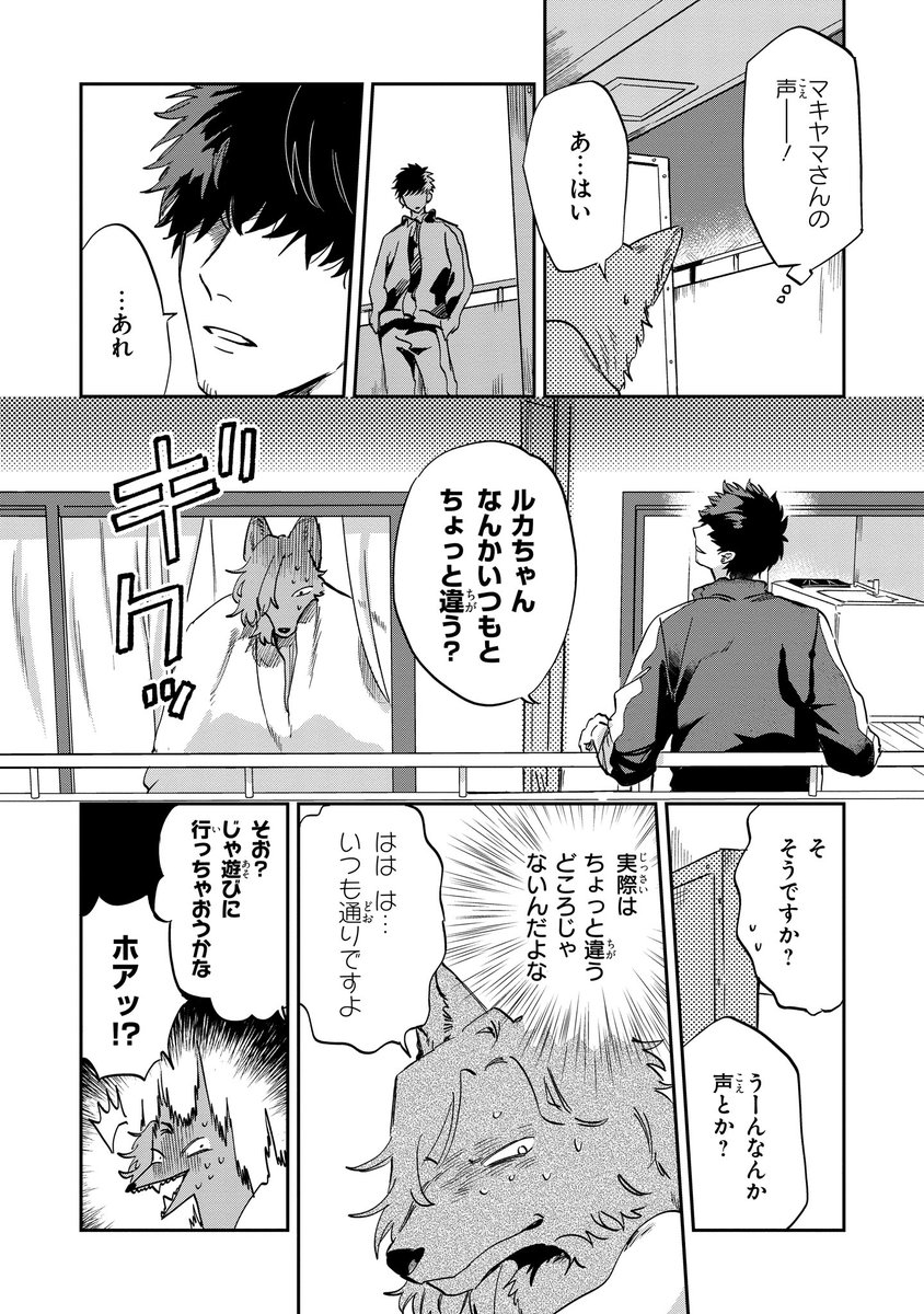 【ジーンピクシブ本日更新!!】
オオカミ男とのらいぬ男 第11話
https://t.co/HuwQTmGTIA
満月の日に風邪をひいてしまい、途方に暮れるルカ。
マキヤマがベランダ越しに声をかけてくれたけど…今日は来たらダメメガ~!!
(メガにゃん)