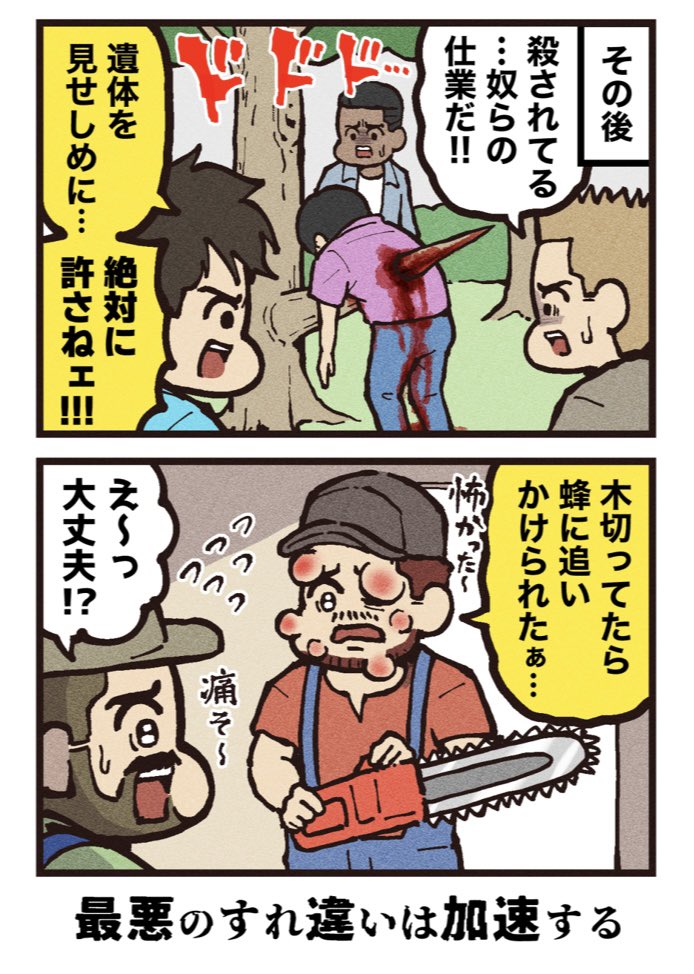映画紹介マンガ
【タッカーとデイル】 