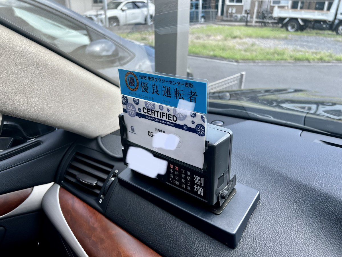 maskda_house's tweet photo. 新しい顔写真が車内に入ってないタクシーの乗務証に変えたけど、1週間程経っても誰からも指摘ない。誰も見てないんじゃない。
それよりもデザイン変更するなら、上に付いてる表彰とリデザインして欲しかった。 https://t.co/ZlISddVpgN