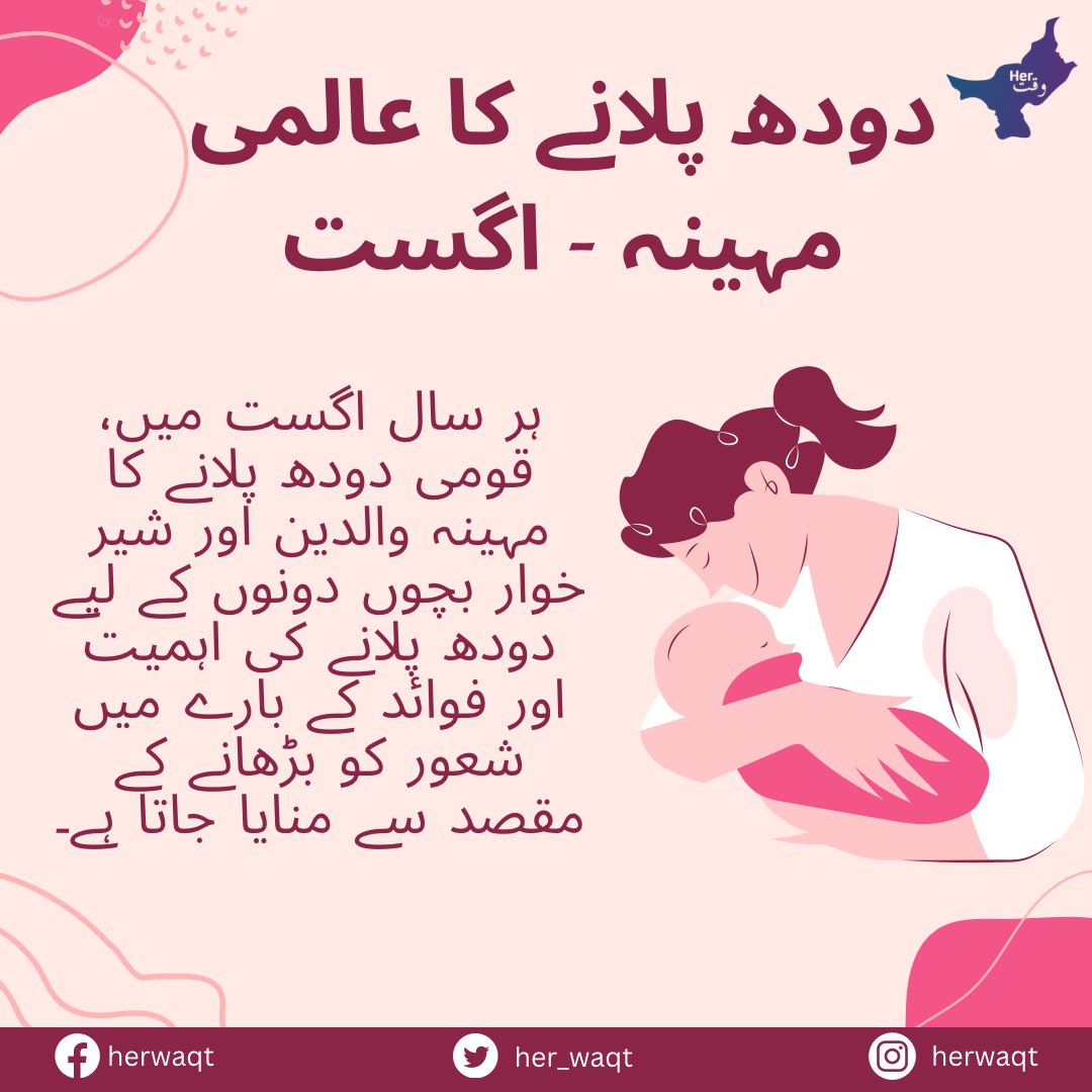 August is National Breastfeeding Month!

The objective of promoting breastfeeding awareness is to emphasize the crucial role that breastfeeding plays in diverse areas such as nutrition &amp; poverty reduction, as well as the wellbeing and survival of both the newborn and the mother.