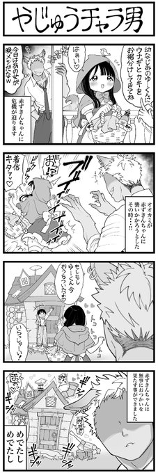 4コマ漫画
どう頑張っても寝 取れないチャラ男
「やじゅうチャラ男」 