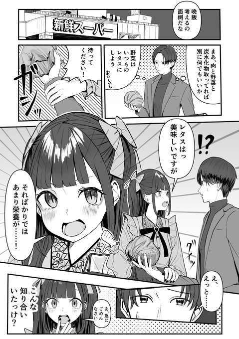 バイト帰りのスーパーで見た目地雷系で家庭的な女の子に偶然出会う話(1/2)

#漫画が読めるハッシュタグ
#ジラ焼き甘し 