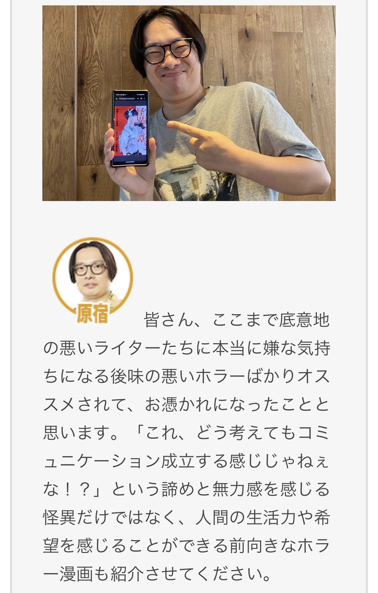 【オモコロブロス】
梨と原宿がオススメするホラー漫画は『ゆうやけトリップ』と『営繕かるかや怪異譚』

希望を感じることができる前向きなホラー漫画も紹介します

ガチで怖いやつ厳選!おすすめホラーマンガ10作品
https://t.co/N5DgXBuCXY 