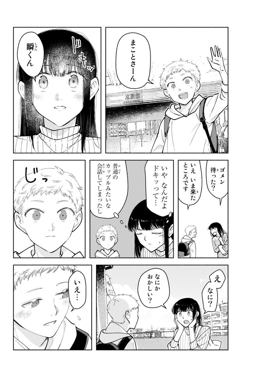 女装してたら男子高校生に惚れられてしまったおじさんの話 