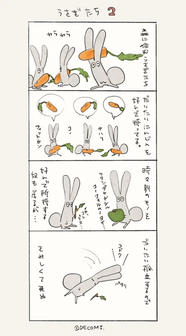 うさぎたち② 