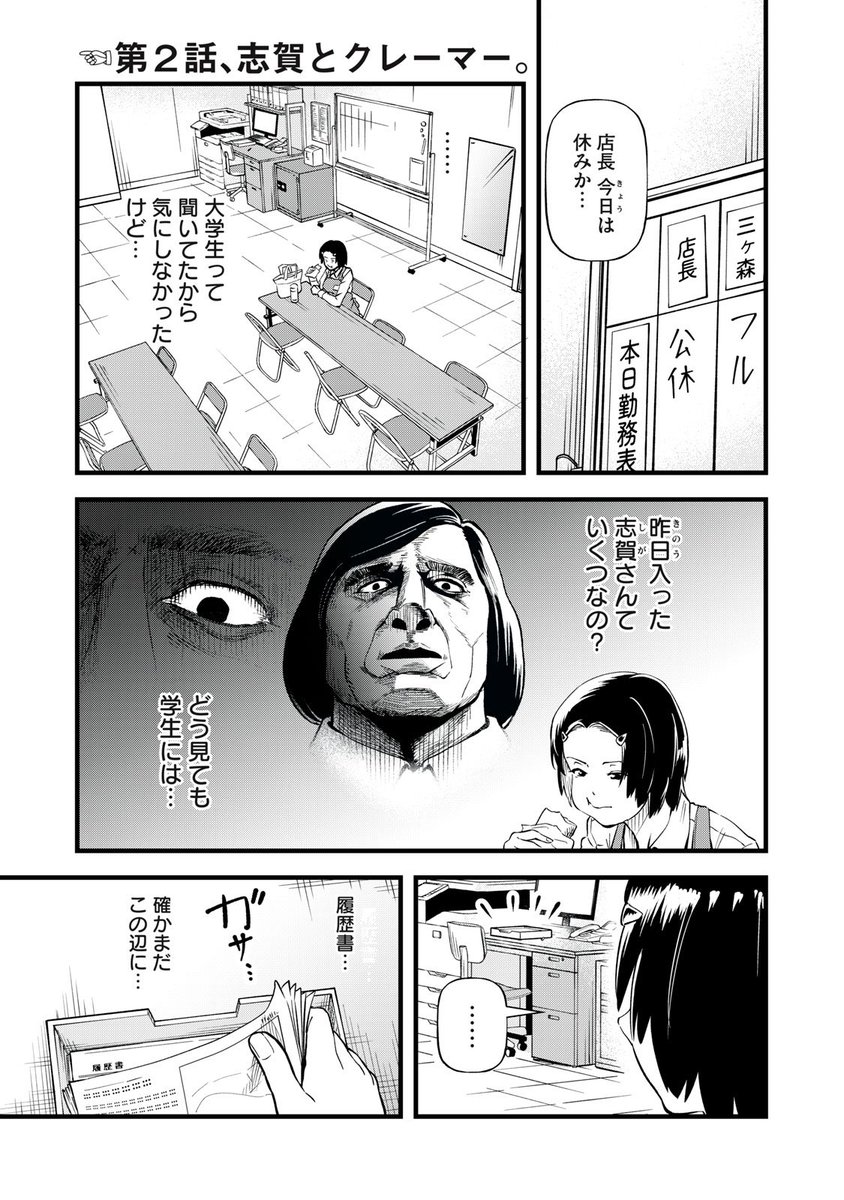 2話目あるネ!(1/6) 