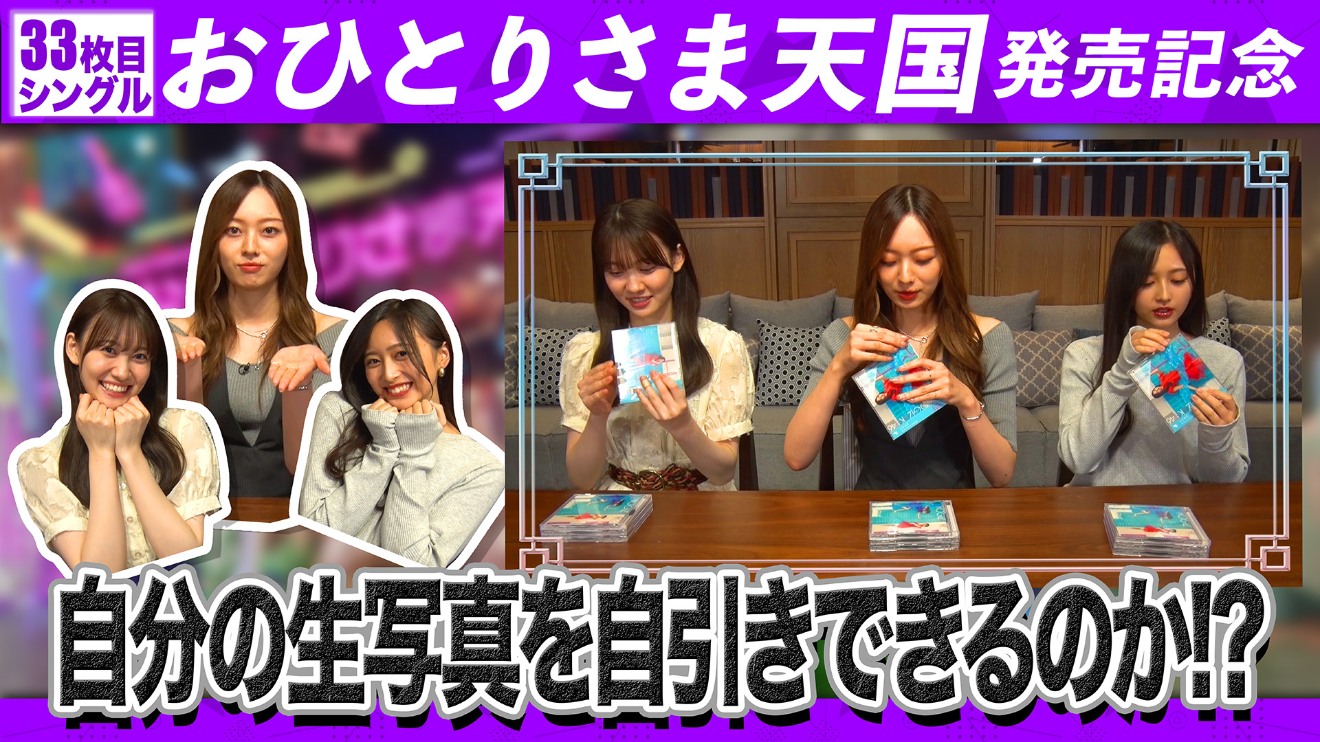 乃木坂46 33rdシングル おひとりさま天国 発売記念 全国イベント