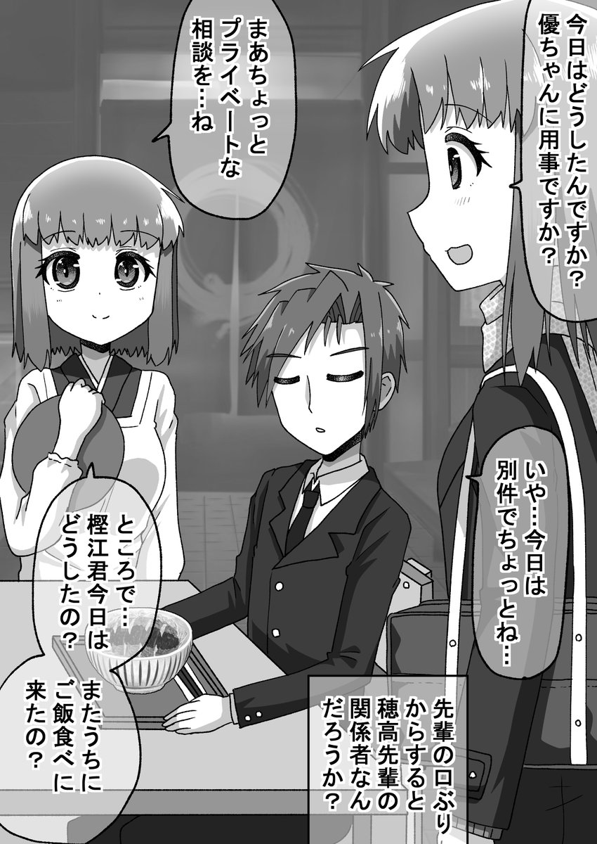 距離感の近い先輩に翻弄される話096(1/2)
優ちゃんの叔父さん久々に登場(゜□、゜) 