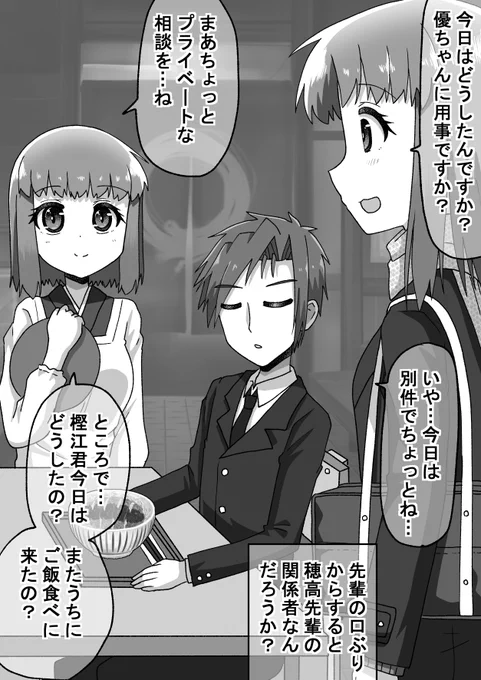 距離感の近い先輩に翻弄される話096(1/2)
優ちゃんの叔父さん久々に登場(゜□、゜) 