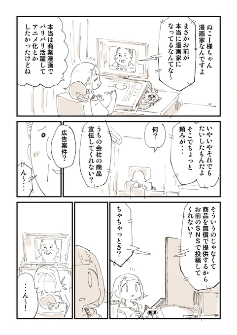ちゃちゃっとやってくんない?無料でさ? 1/2 