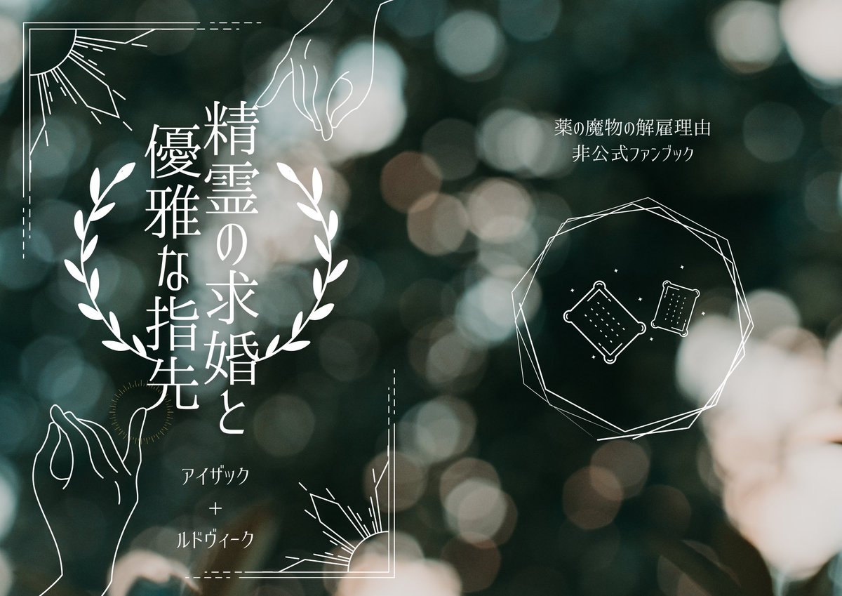 こばと様の本の表紙を作らせていただきました、ありがとうございました！