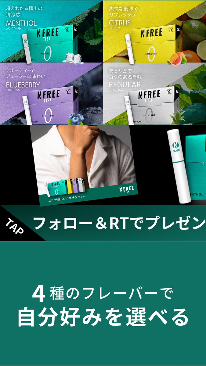 NFREE_official's tweet photo. ／
#赤西仁 さん
LIVETOUR 開催記念🌟
＼

抽選で合計17名様に当たる！
A賞:赤西仁さんポスター＆#NFREETIEA  4種セット
B賞: NFREE TIEA 4種セット

《応募方法》
＼引用RTで当選率UPするかも🌟／
1️⃣@NFREE_official をフォロー
2️⃣この投稿をリツイート
3️⃣希望商品AorBをコメント

〆切:2023/09/18 https://t.co/7ZmoEQnWwu