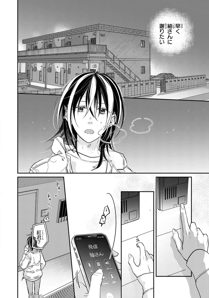 【ジーンピクシブ本日更新!!】
今日、不良を拾う 第12話③
https://t.co/M9zzGD7tso
元同級生・花園の言動に思うところがあった紅は、どさくさに紛れて同窓会から離席中…。
頑の後押しもあり、そのまま紬に謝りに行くことに!
(メガにゃん)