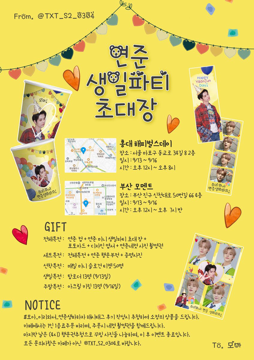 ˚‧｡♥｡‧˚연준 생일파티 초대장˚‧｡♥｡‧˚

#모아_이리와서_연준생파하자

홍대 📍카페 해피벌스데이
부산 📍카페 모멘트

#RT 추첨 한 분께 연준에이드(스페셜 음료)와 특전을 보내드립니다

#투모로우바이투게더 #투바투 #연준 #연준생카 #yeonjun #연준생일카페 #TXT #생카 #생일카페