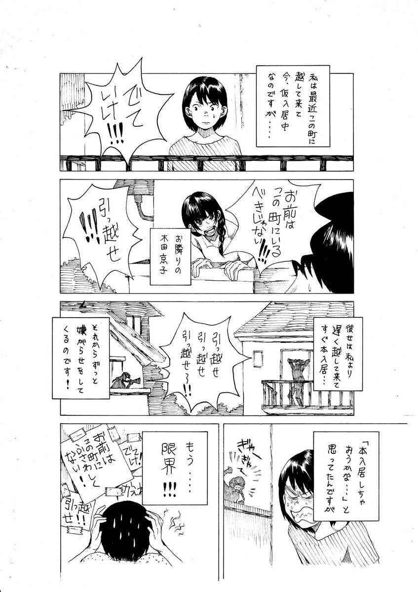 「引っ越せ!」①【再掲】 