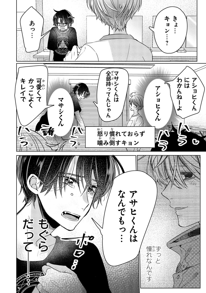 【ジーンピクシブ本日更新!!】
隣のアンチくん 第4話前編
https://t.co/rYkQOLLVso
もぐらへの真剣な想いを伝えられなかったうえ、「この世で一番嫌い」と言われてしまった御堂…。
ショックで暴飲暴食する御堂に、アサヒは鋭い言葉を投げかけるけど…?
(ピクにゃん)