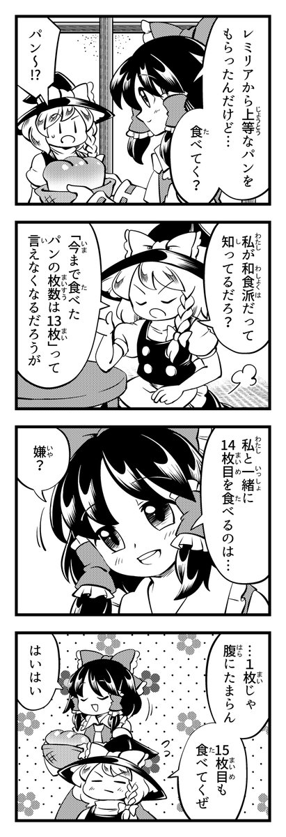 レイマリ4コマのまとめ! #東方Project 