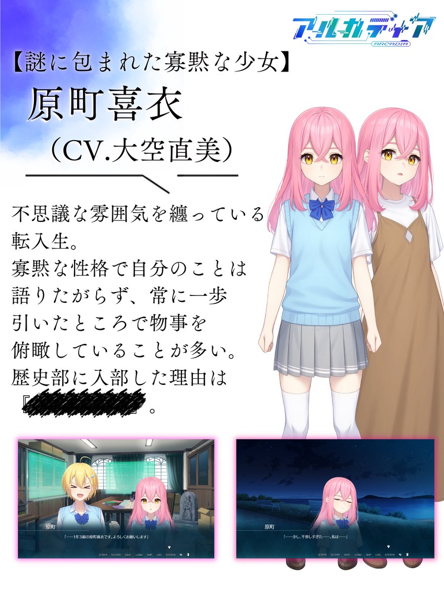 arcadia__PR's tweet photo. ■━━━━━━━━━□
 ┃キャラクター紹介 ┃ 
□━━━━━━━━━■  

【謎に包まれた寡黙な少女】
原町喜衣
CV.大空直美（@osorasan703）

🎬キャラクターPV・原町喜衣編、公開中！
https://t.co/aUJADqf3Cb

ビジュアルノベルゲーム『#アルカディア』
👇好評配信中🎮
https://t.co/G7p8bo6bT0 https://t.co/YsybViFXVz