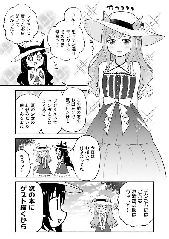 ドーベルが自分と同じ衣装をデジたんに着せる話(1/2) 