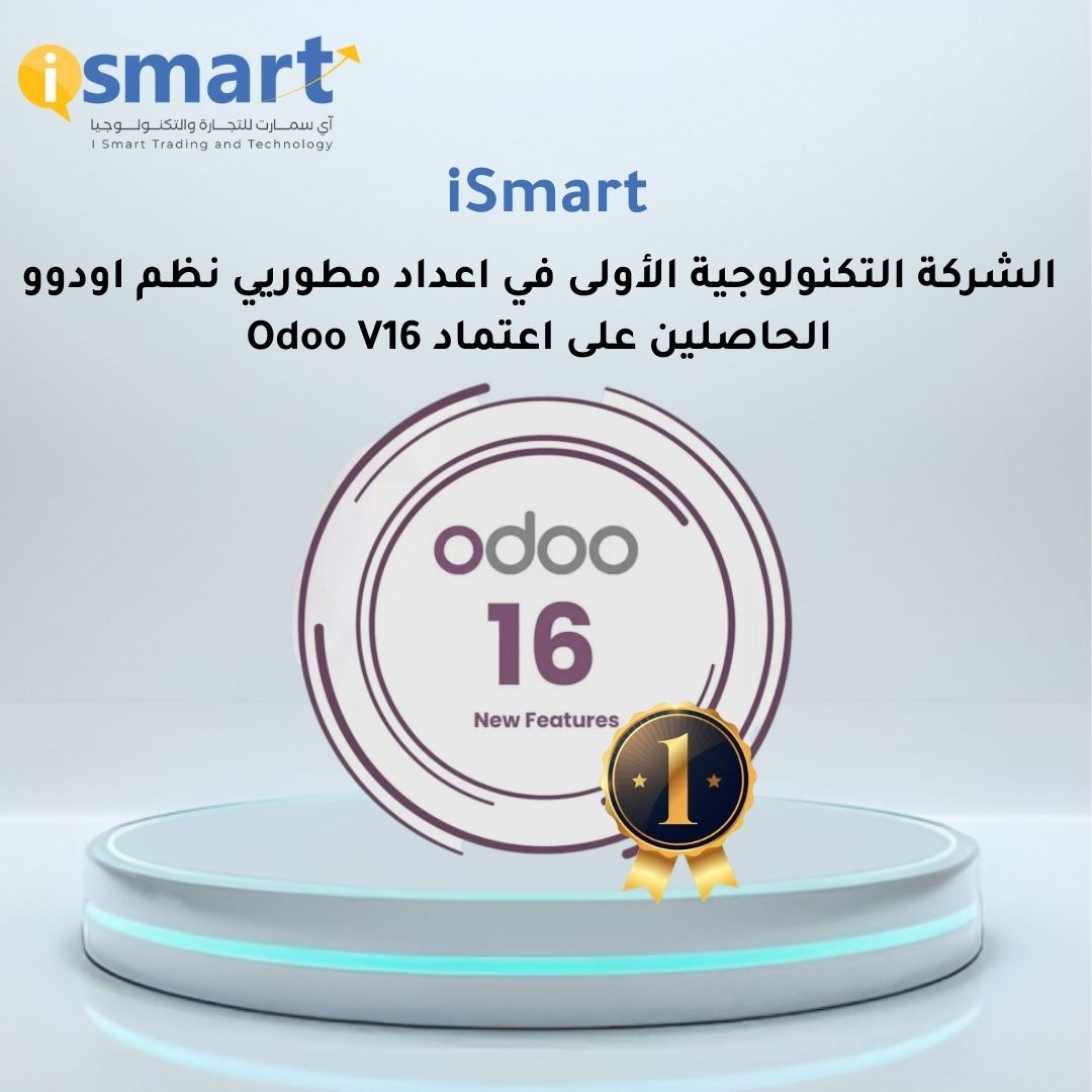 IsmartTrading's tweet photo. إنجاز عظيم من شركة iSMART! 🌟🎉 

أولى الشركات في قطر وعالميًا في تأهيل مطوري نظم Odoo V16. 🚀✨ 

فخر الابتكار والريادة مع فريقنا المحترف والمعتمد من Odoo. 

انضموا لنا في رحلة التكنولوجيا والابتكار!

📞 0097450292493
 📧 hamza@ismart-trade.com

#iSMART
 #قطر 
 #Odoo_V16 https://t.co/5KQcNH6LZl