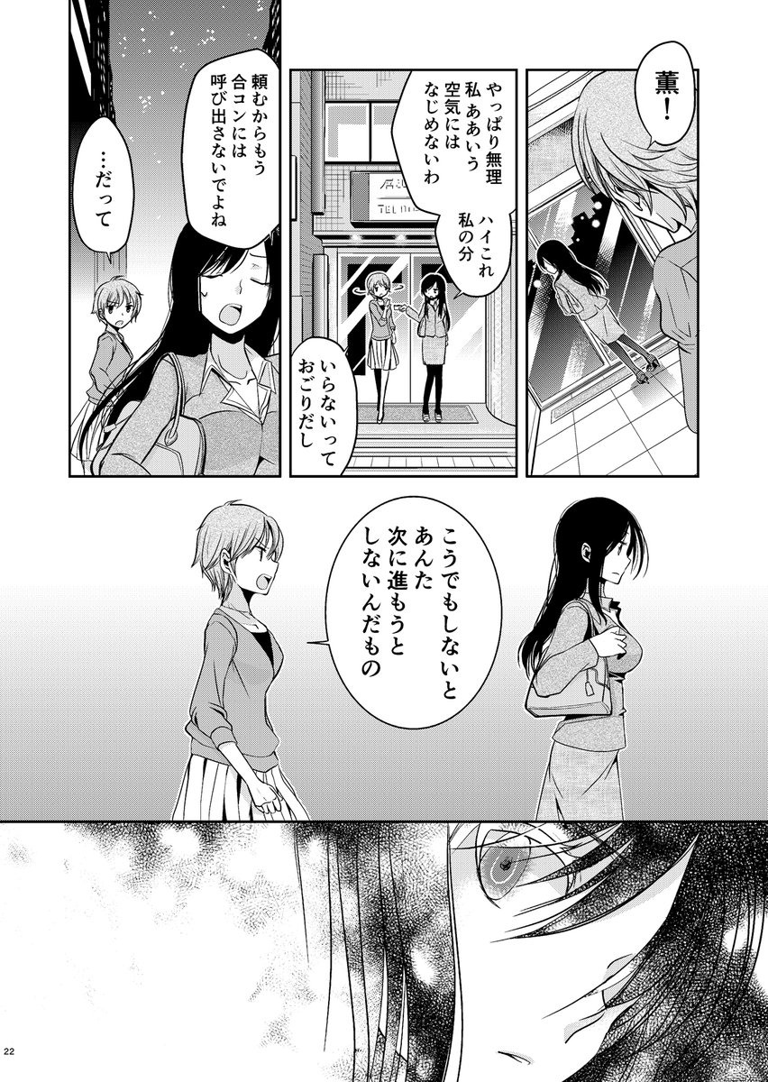 過去にとらわれている堅物教師と、孤立している女子高生が惹かれ合っていく話(5/7) 