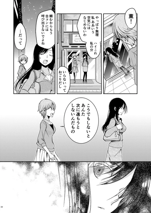 過去にとらわれている堅物教師と、孤立している女子高生が惹かれ合っていく話(5/7) 