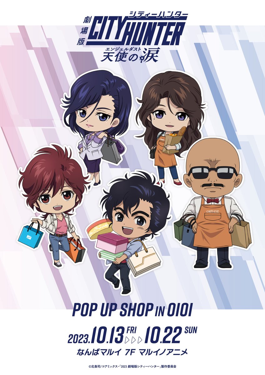 CITY HUNTER 天使の涙 popup shop in マルイ 劇場版シティーハンター」2023 POP UP SHOP in OIOI 9月8日(金)公開