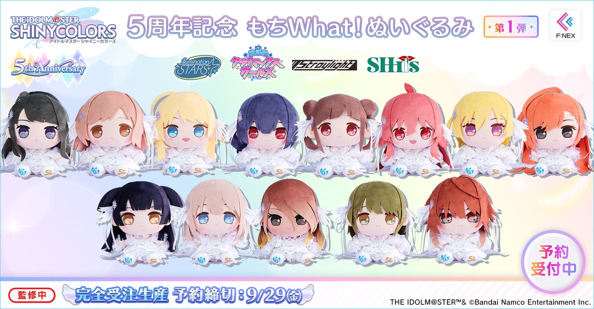 グッズ】 ／ 本日最終日！ ＼ 『5周年記念 もちWhat！ぬいぐるみ』第一