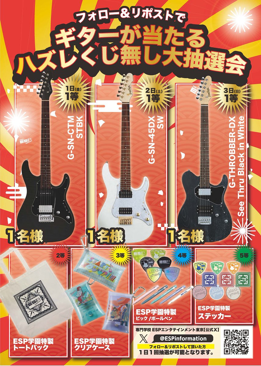 【マジカルミライ】9/1～9/3今年もやりますギターが当たる大抽選会!!!ﾌｫﾛｰ＆こちらのﾎﾟｽﾄ（ﾂｲｰﾄ）をﾘﾎﾟｽﾄ（ﾘﾂｲｰﾄ）で1日1回抽選が可能！幕張ﾒｯｾ国際展示場11ホール音楽エリア「C」でお待ちしております!!!
#マジカルミライ2023 #初音ミク #ESP学園