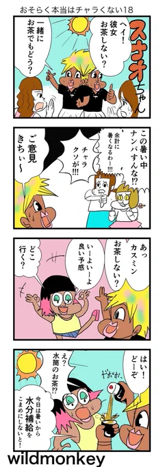 【4コマ漫画】
おそらく本当はチャラくな18

(※ナンバリング入れ替わりあります)

#4コマ #4コマ漫画  #4コマR 
#漫画 #マンガ #創作漫画 #再掲
#漫画が読めるハッシュタグ 