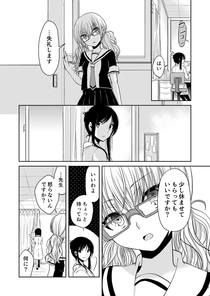 過去にとらわれている堅物教師と、孤立している女子高生が惹かれ合っていく話(6/7) 