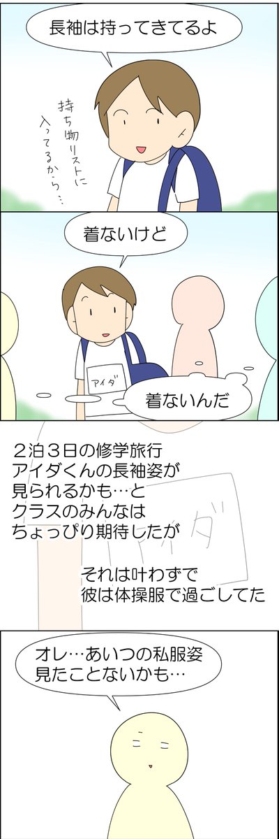 小学生によくいる「通年半袖短パンの男の子」の話 3/3 