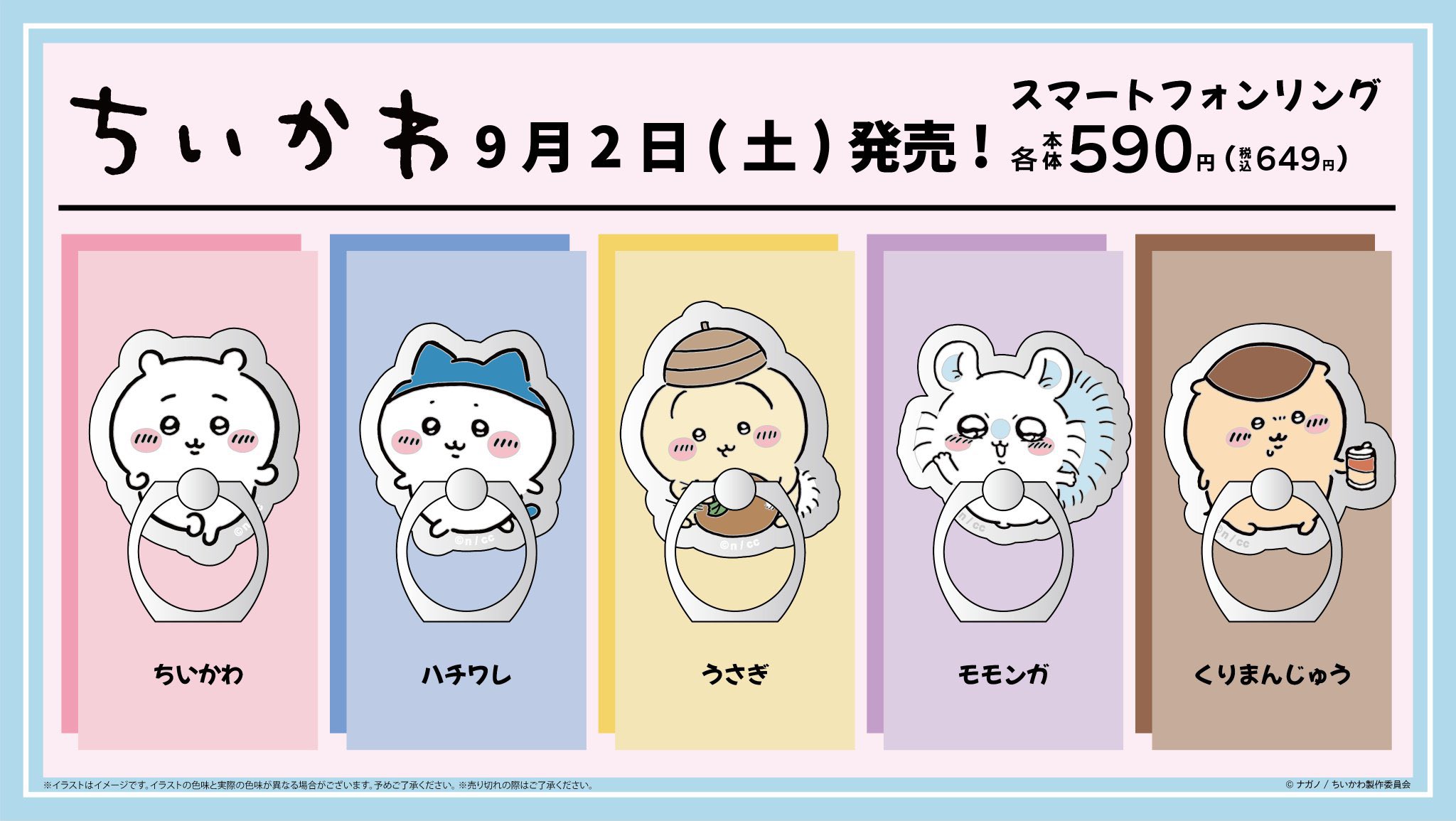 ちいかわグッズ案内 on X: 