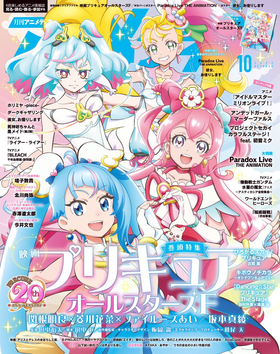 [情報] 光美劇場版All Stars F 雜誌封面