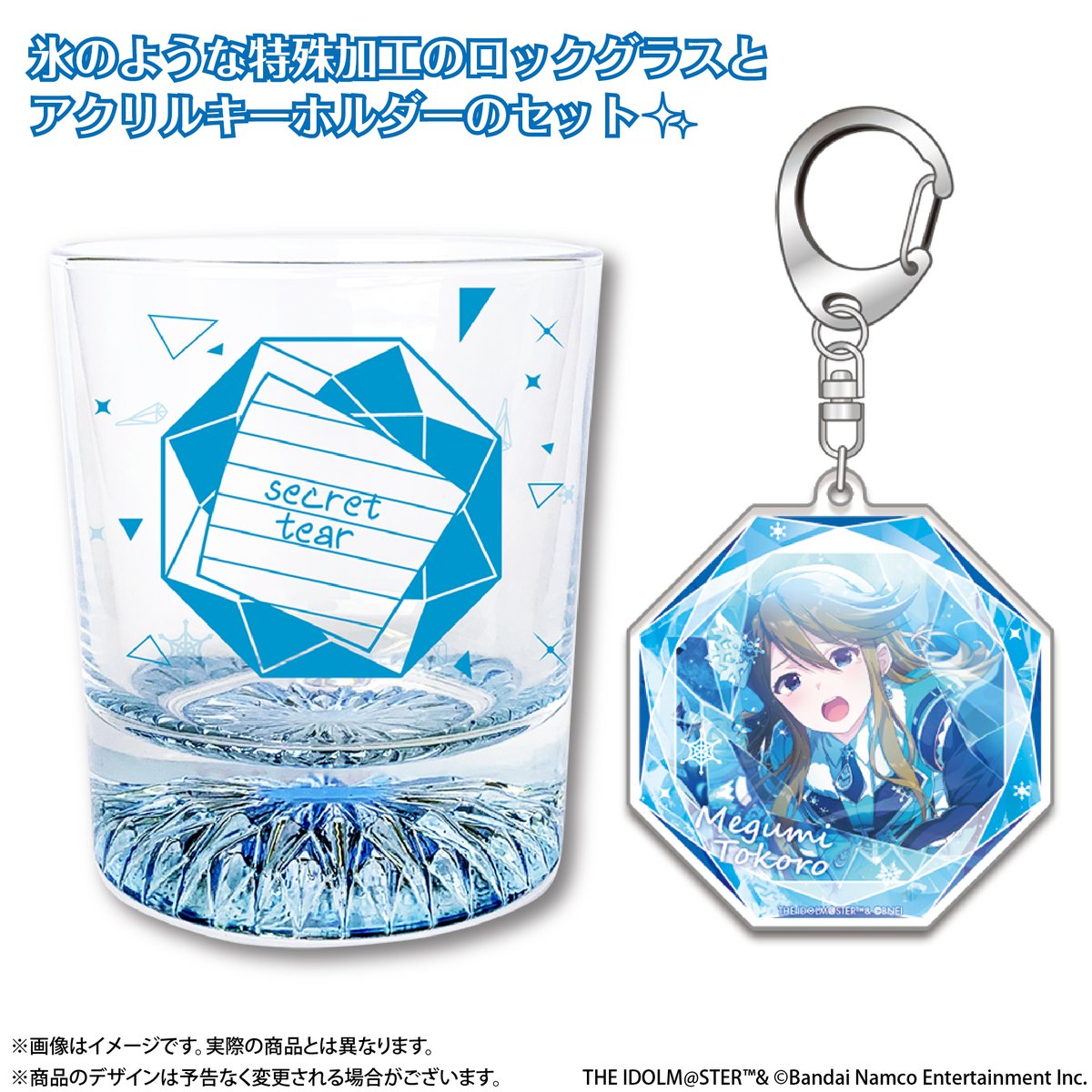 ミリオン10th】 商品4点目は、「所 恵美 アイシーロックグラス