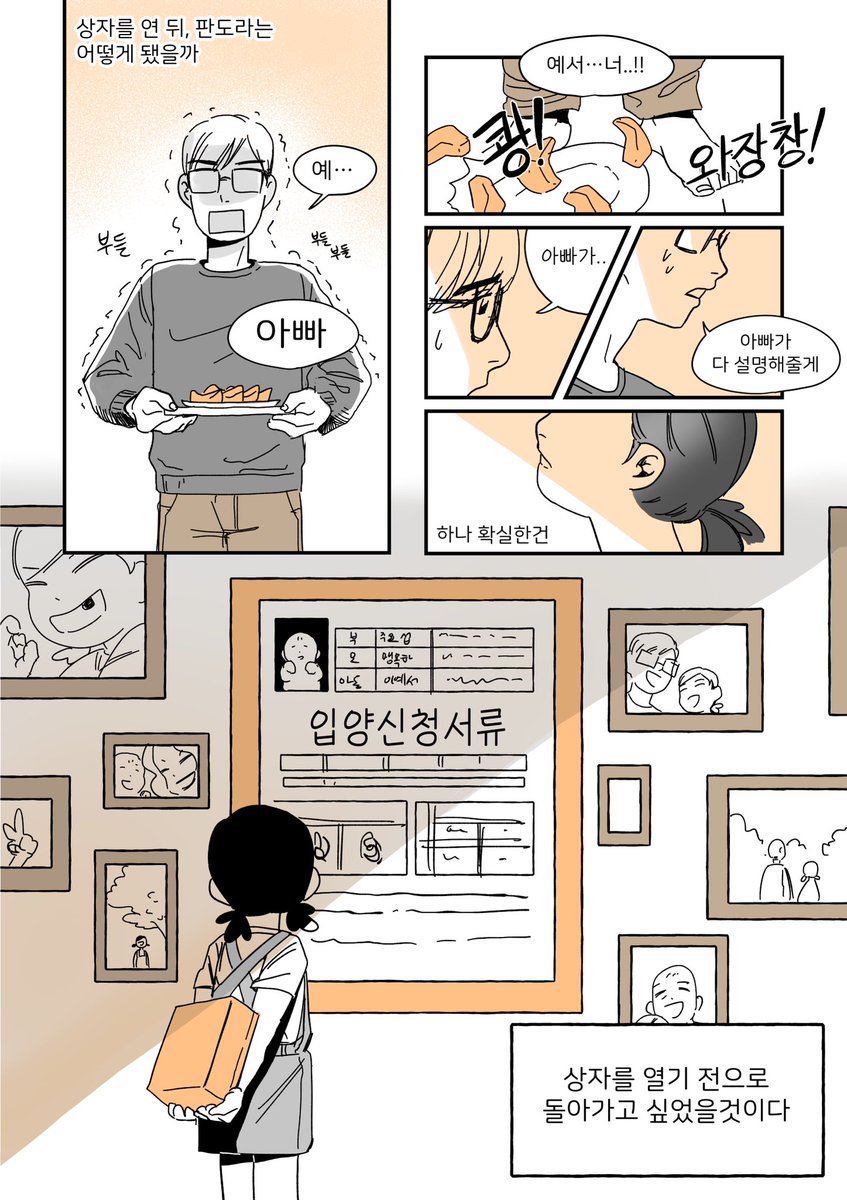 작년에 청강대 수시1차 포폴로 냈던 단편 만화 공개합니다

자신이 입양아라는 사실에 혼란스러운 9살 예서. 설상가상으로 동생까지 태어난다. 이대로 가다간 파양될지도 몰라..! 예서와 친구들의 고군분투가 시작된다! 그런데 어째 자꾸 사고만 친다..우리?
posty.pe/kz2147