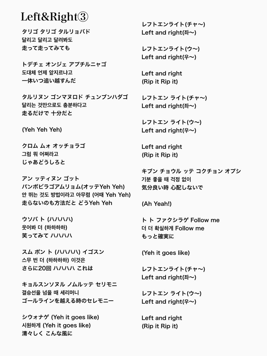 yuu_junpi's tweet photo. Left&amp;Right

#SEVENTEEN #セブチ #掛け声 #歌詞 #FOLLOW #レフライ https://t.co/F0v1uuFFhh