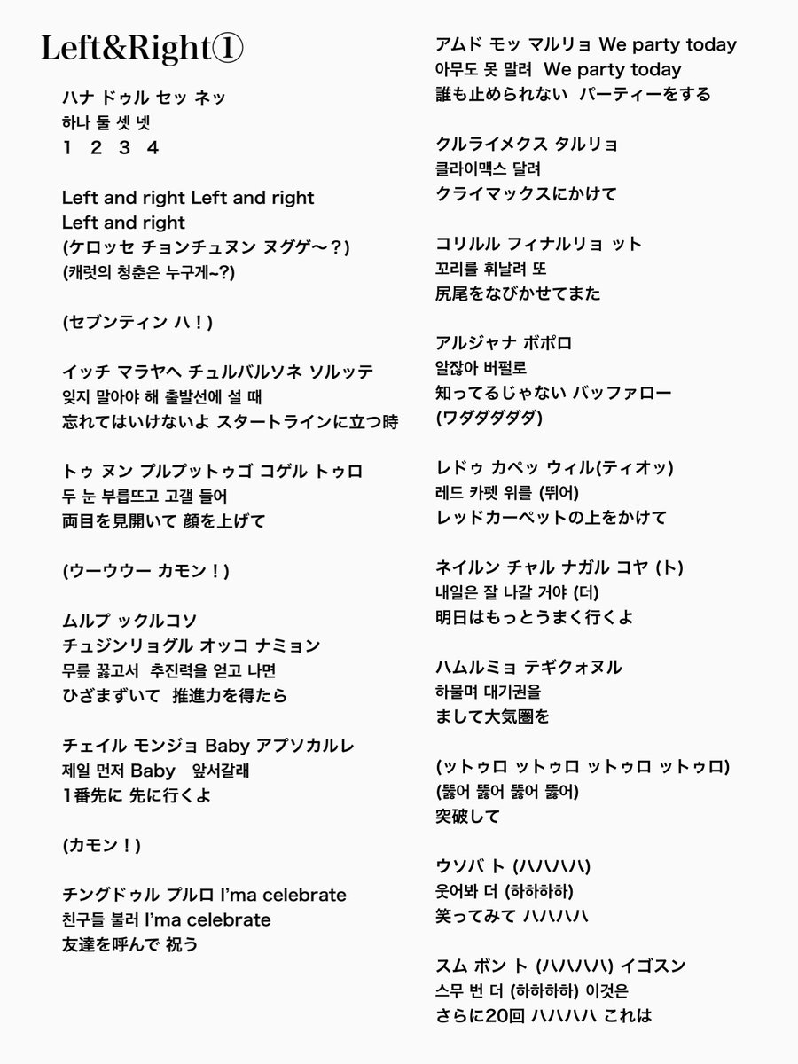 yuu_junpi's tweet photo. Left&amp;Right

#SEVENTEEN #セブチ #掛け声 #歌詞 #FOLLOW #レフライ https://t.co/F0v1uuFFhh